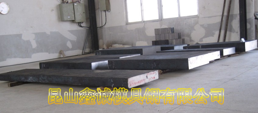 热作模具钢4Cr3Mo2NiVNbB（HD）